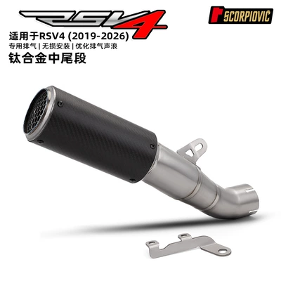 Rsv4 Modified Titanium Alloy Mid-Section and Tail-Section Integrated Silencer Connects to the Original Front Section of the Motorcycle Exhaust Pipe (Motorcycle exhaust pipe) - rsv4-titanium-alloy-carbon-fiber-mid-and-tail-section-19-26-years