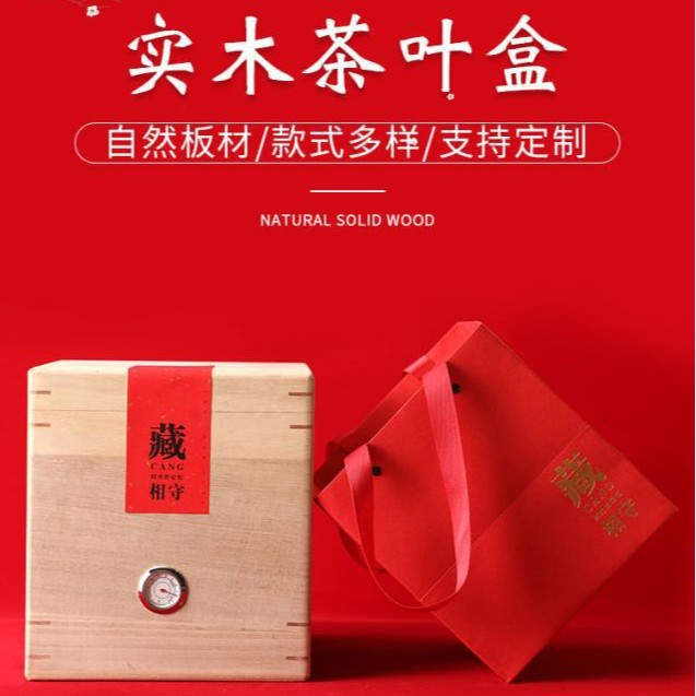 通用包装木制包装盒茶叶包装储存茶箱湿度计茶叶包装盒实木茶叶盒