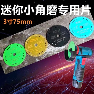 Mini Angle Grinder Universal Saw Blade 3 Inch 75mm Small Saw Blade Metal Stone Wood Cutting Tile Clearing War Chi