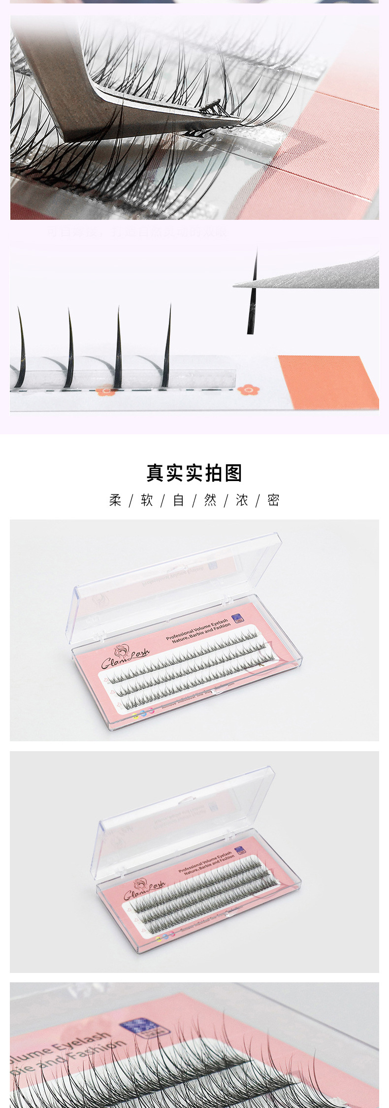 自嫁接睫毛系列 自嫁接睫毛系列