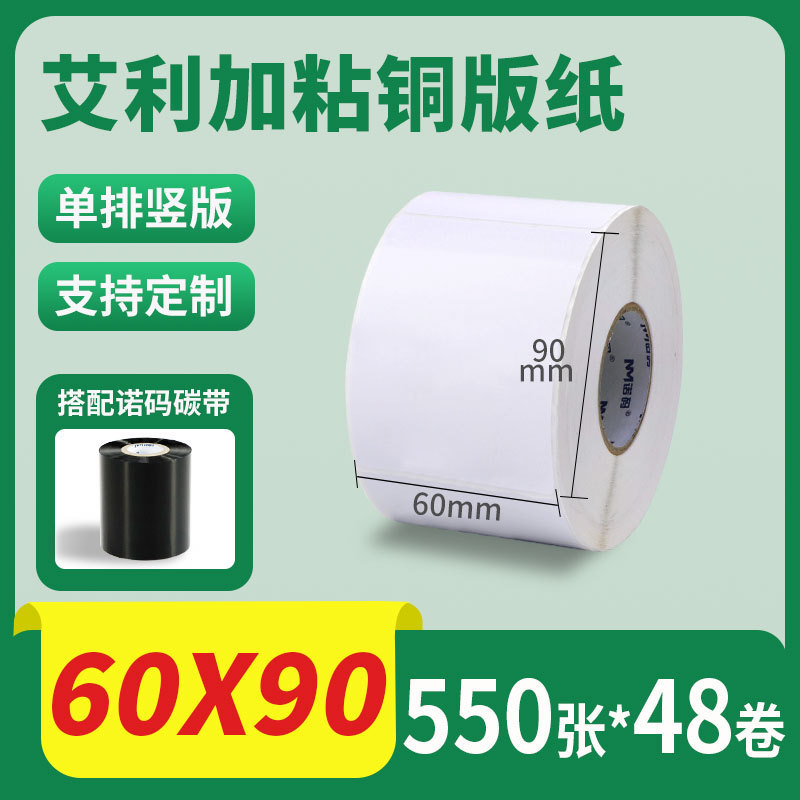 诺码铜版纸不干胶条码纸20 30 40 50 60 70 80 90 100标签贴纸箱|undefined