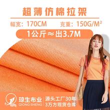 150g超薄仿棉拉架涤纶弹力汗布针织面料热转印复合里布针织布料