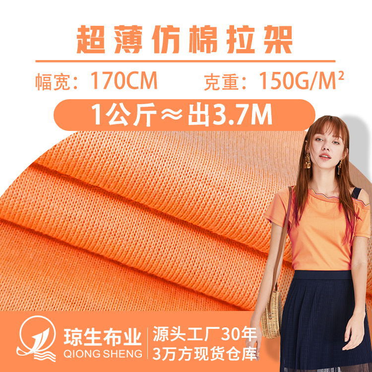 150g超薄仿棉拉架涤纶弹力汗布针织面料热转印复合里布针织布料