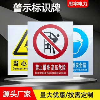 定制安全警示标识牌生产当心触电警示牌工地pvc加厚铝板消防标识