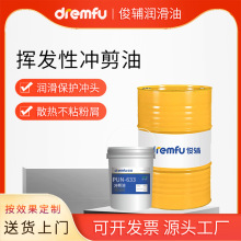 批发挥发性冲剪油 快干润滑防锈专攻铜铝马口铁精密冲剪润滑油