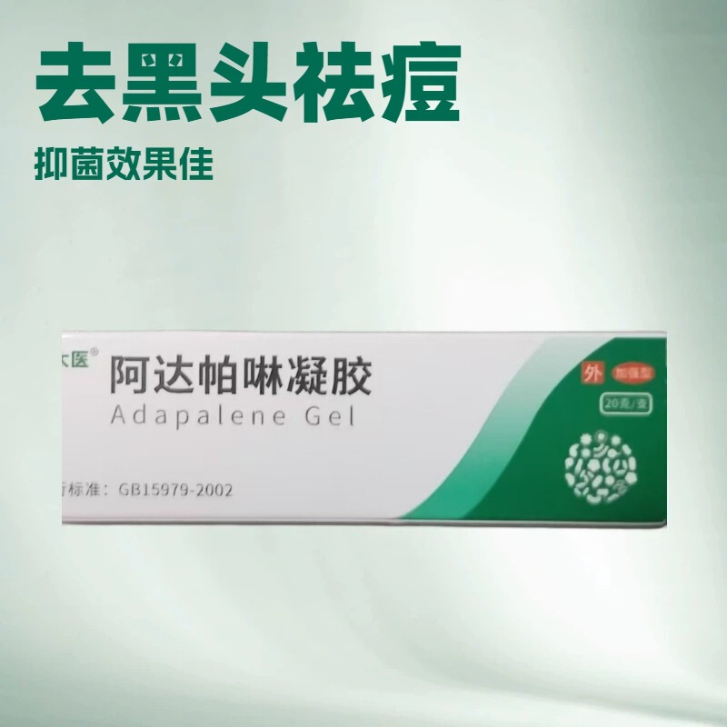 Adapalene Gel for Acne Removal and Antibacterial Use, Gentle and Non-Irritating, 20g, Direct Sales from the Manufacturer, Wholesale