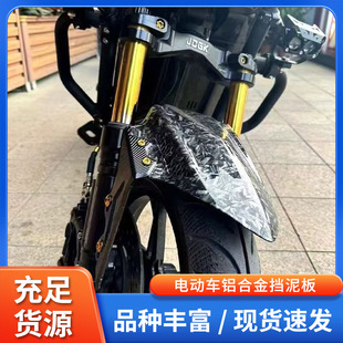 九號改裝前擋泥板配件電動車軟尾電摩前導流罩整流頭罩擋水板瓦