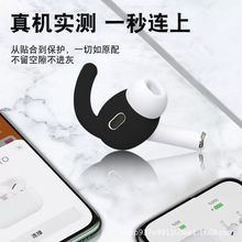 适用airpods pro 2耳机硅胶套 防滑防脏耳帽 苹果入耳式运动耳挂