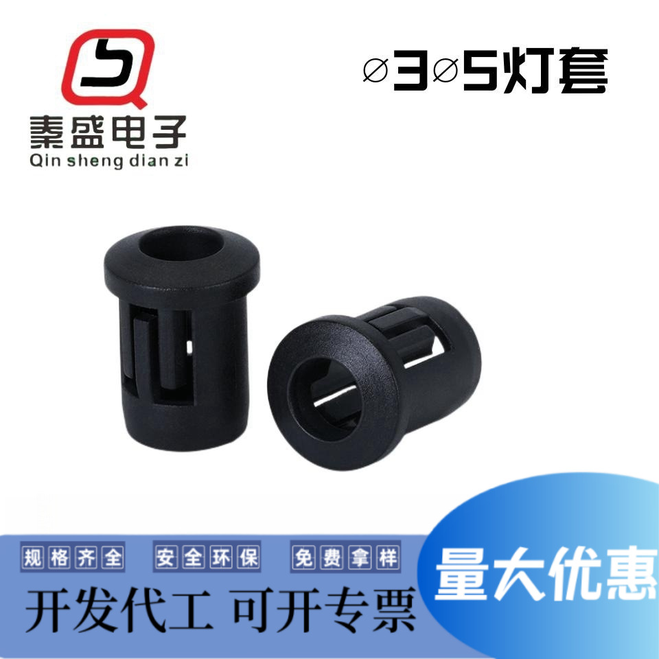 秦盛LED长筒灯套扣式灯座 尼龙发光二极管 保护套 塑料绝缘隔离套