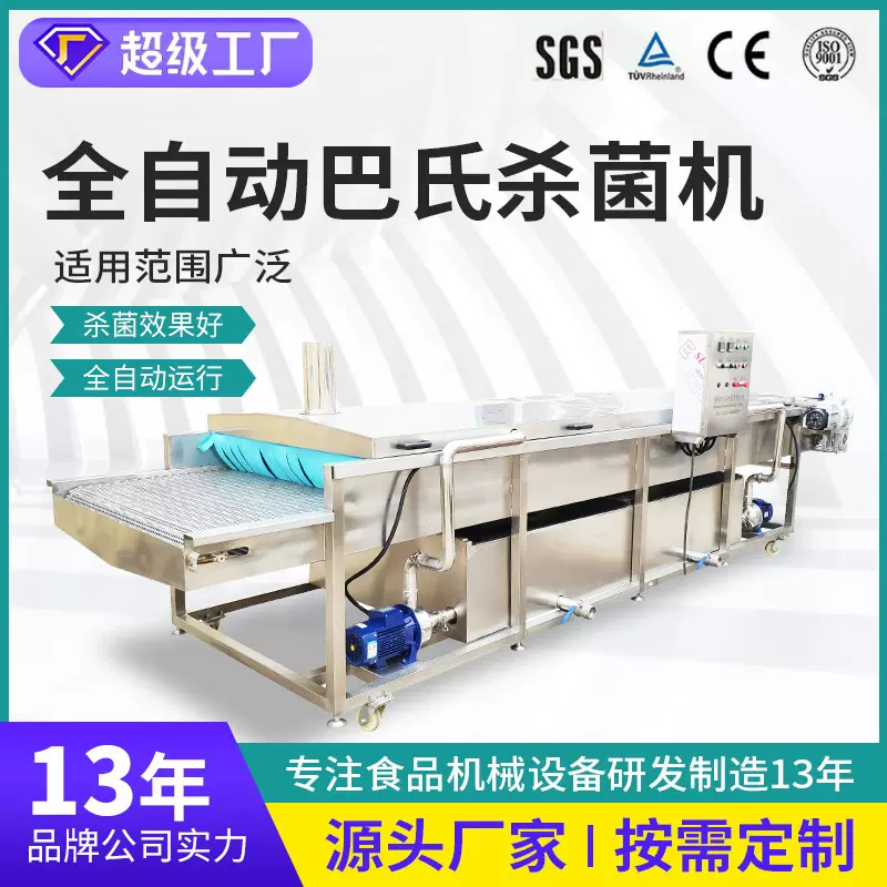 商用红油金针菇巴氏灭流水线全自动巴氏菌机瓶酱腌菜低温杀毒菌机