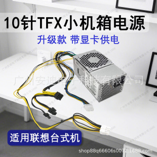 Suitable for Lenovo 10-Pin Power Supply Qitian Yangtian Qingtian Series Desktop Upgrade High-Power with Graphics Card 500W
