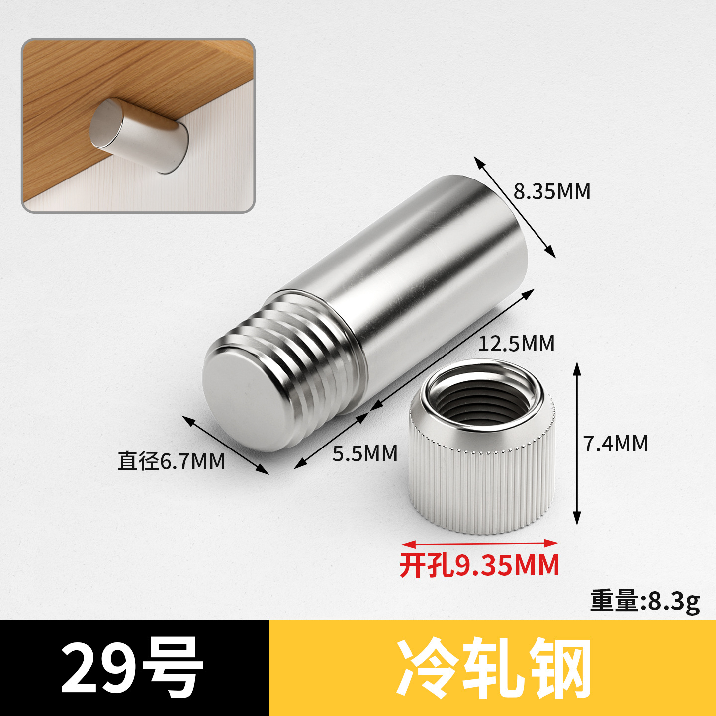 29号（9厘杆+9厘母）