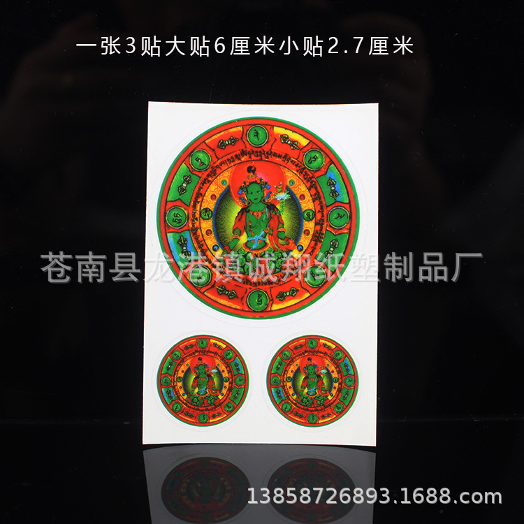 绿度母心咒PVC透明不干胶贴纸