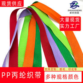 厂家现货彩色平纹PP丙纶织带辅料黑色包边条箱包背带手提织带批发