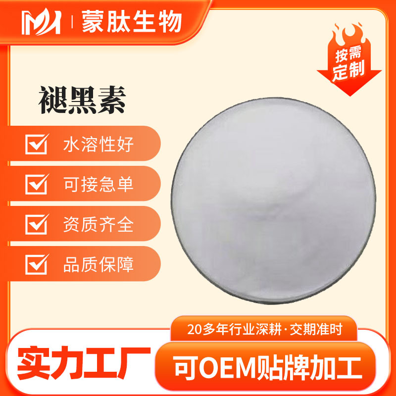 褪黑素 99%食品级 松果体素CAS73-31-4 100g/袋 工厂直发现货包邮