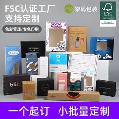 外国貿易輸出 FSC 認証包装箱カートンメーカーのカスタマイズされた白いボール紙箱カラーボックス電子製品のカスタマイズ