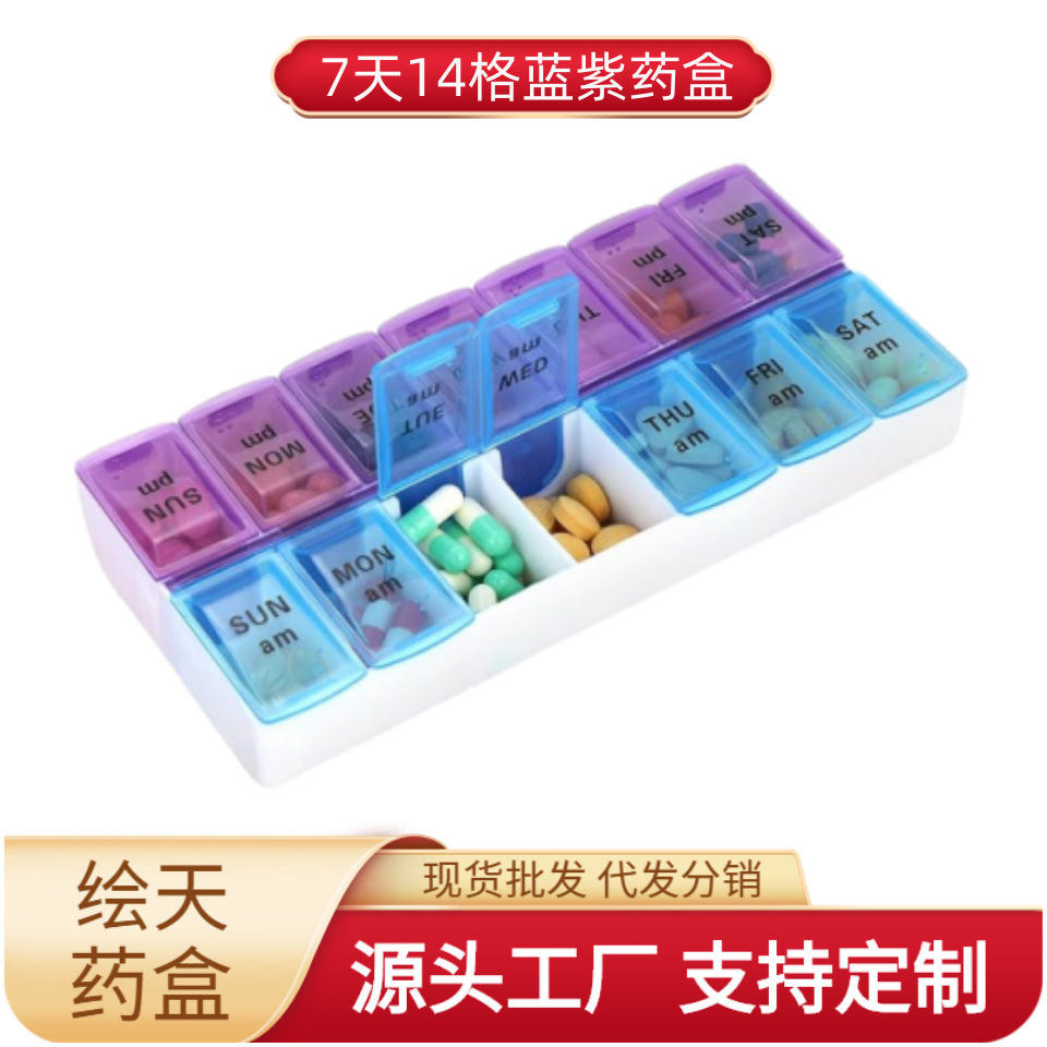 厂家直销 双排7天药盒，星期药盒，14格药盒，PP药盒，一周药盒