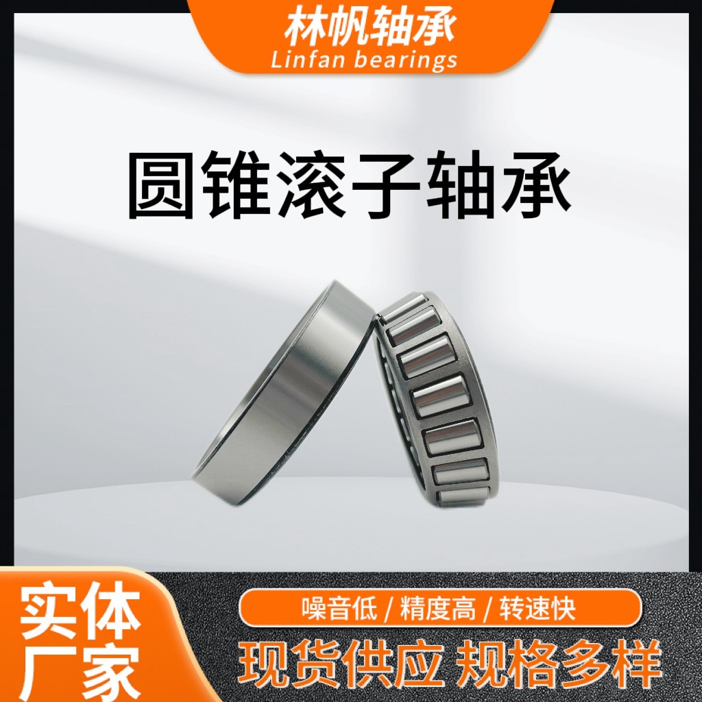 圆锥滚子轴承30219 30220 30221 30222 30224 30226 30228 30230