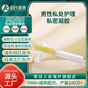 Prostate Gel Processing, Male Private Parts Care, Private Gel, Private Care Gel Manufacturer Wholesale
