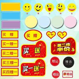 促销买二送一买三赠送一赠品贴微笑脸空白标签二维码不干胶贴纸M
