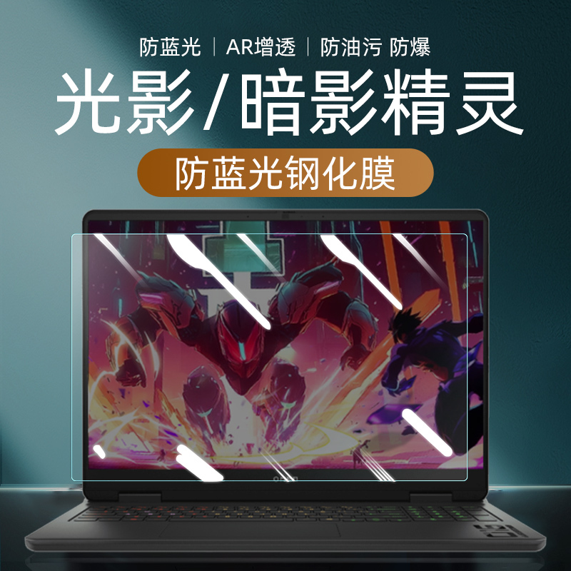 Suitable for HP Shadow/Shadow Elf Notebook Light and Shadow Screen Protector Film 15.6inch Max HD Steel Flower