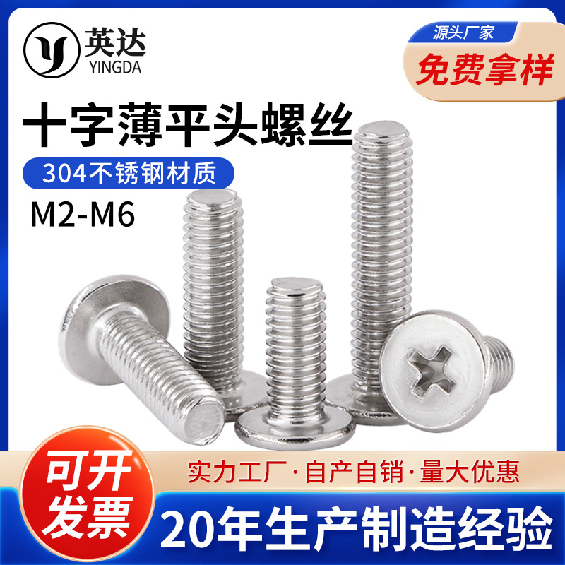 304 Stainless steel cross Flat head Screw CM Large head Flat head screw computer Hard disk screw M2-M6