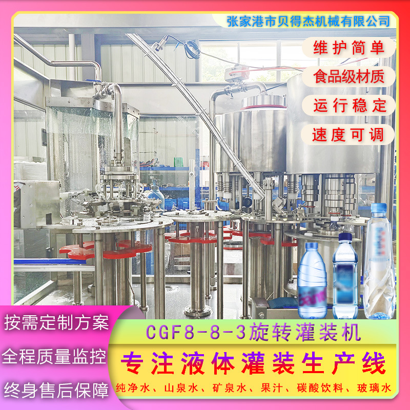 8头全自动三合一旋转灌装机山泉水纯净水小瓶水液体灌装生产线