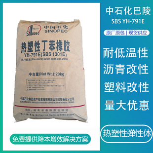 Sbs Baling Petrochemical Yh-791E Shoe Material Tackifier Asphalt Modifier Adhesive with Sbs Rubber Elastomer