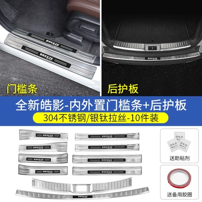 Dekorativ pedal başlıqları, Guard Plate - 23-26-models-haoying-special-silver-titanium-brushed-style-full-car-door-sill-strips-rear-guard-10-piece-set