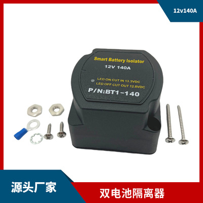 汽车游艇双电池隔离器 改装电源总开关12V140A带线智能电瓶控制器|ru