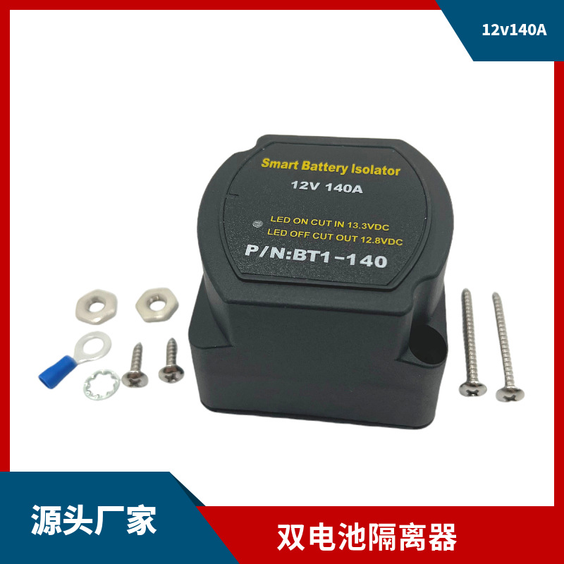 汽车游艇双电池隔离器 改装电源总开关12V140A带线智能电瓶控制器|ru