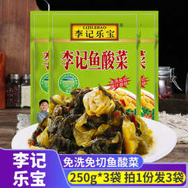 李记乐宝免洗免切鱼酸菜泡菜袋装腌菜四川老酸菜泡菜鱼酸菜配料