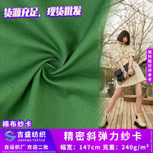 240g全工艺弹力纱卡棉布批发 男士潮流斜纹工装裤外套梭织面料