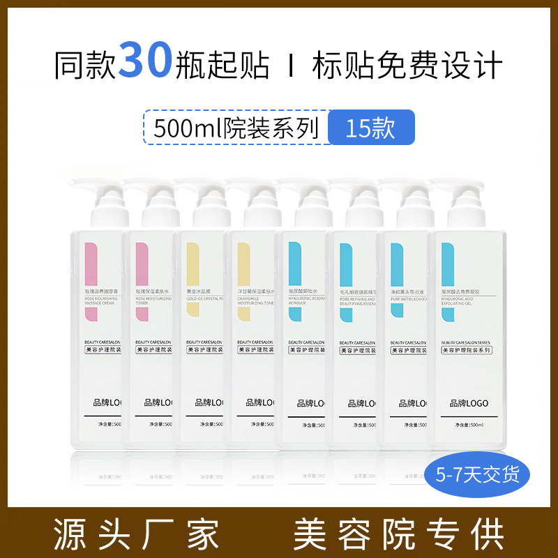Beauty Hospital equipment Big bottle Skin care products 500ml Massage Cream Water emulsion Essence Cleanser Manufactor Direct selling 30 Bottles from