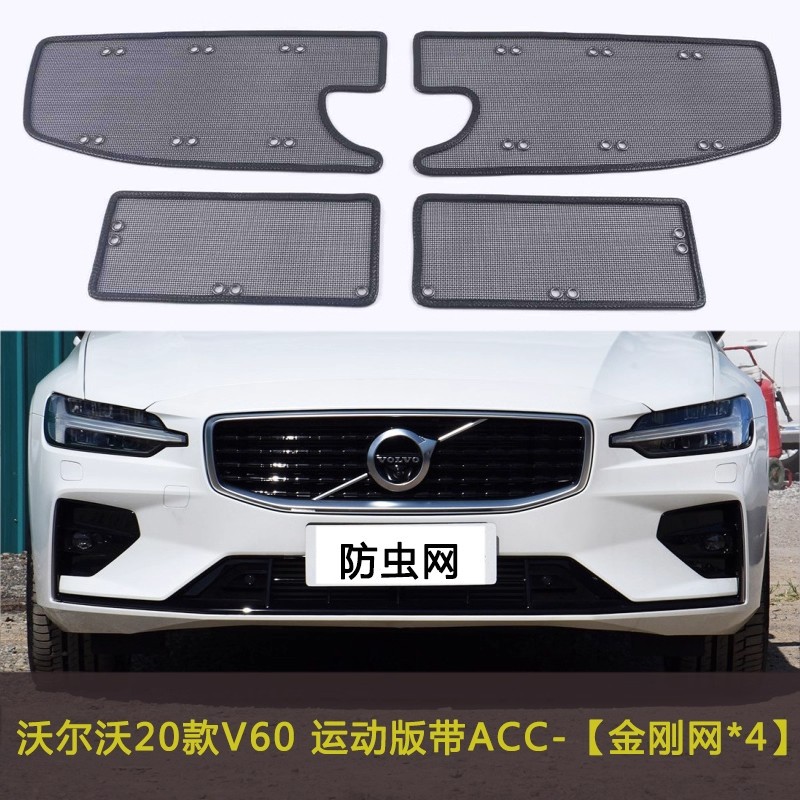 Suitable for Volvo V60/V90/Em90 Car Insect-Proof Net, Front Face Mesh, Anti-Catkin Cotton Dust-Proof Net Modification
