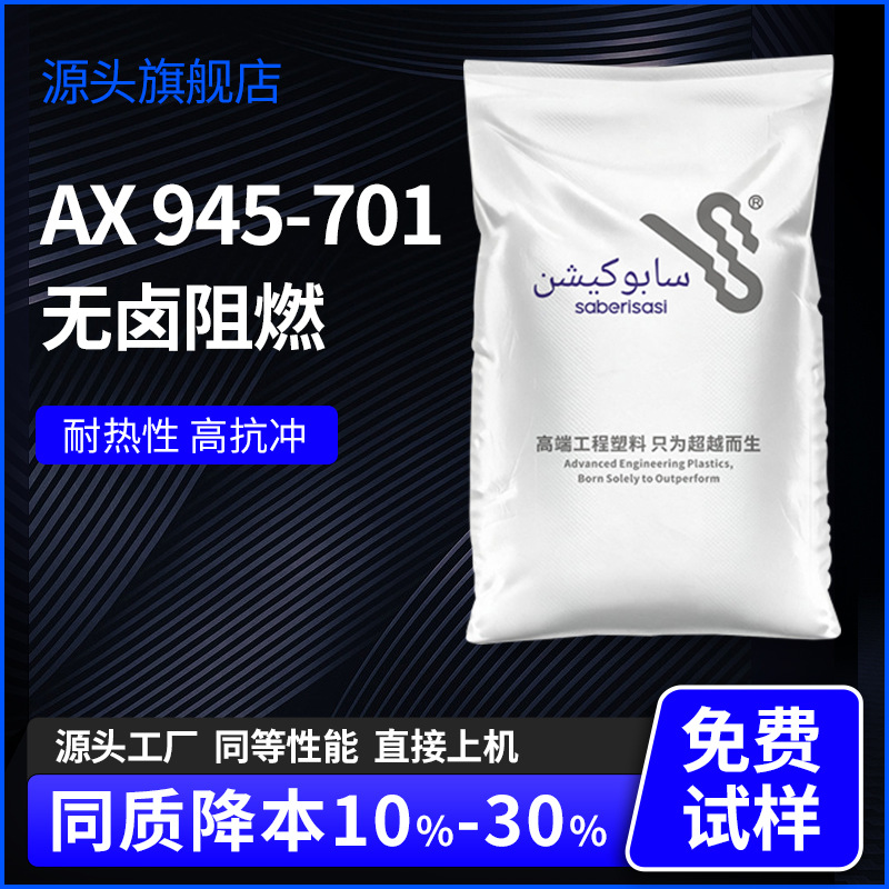 沙伯基化AX945聚碳酸酯PC黑色阻燃V0防静电对标基础EXL945-701注