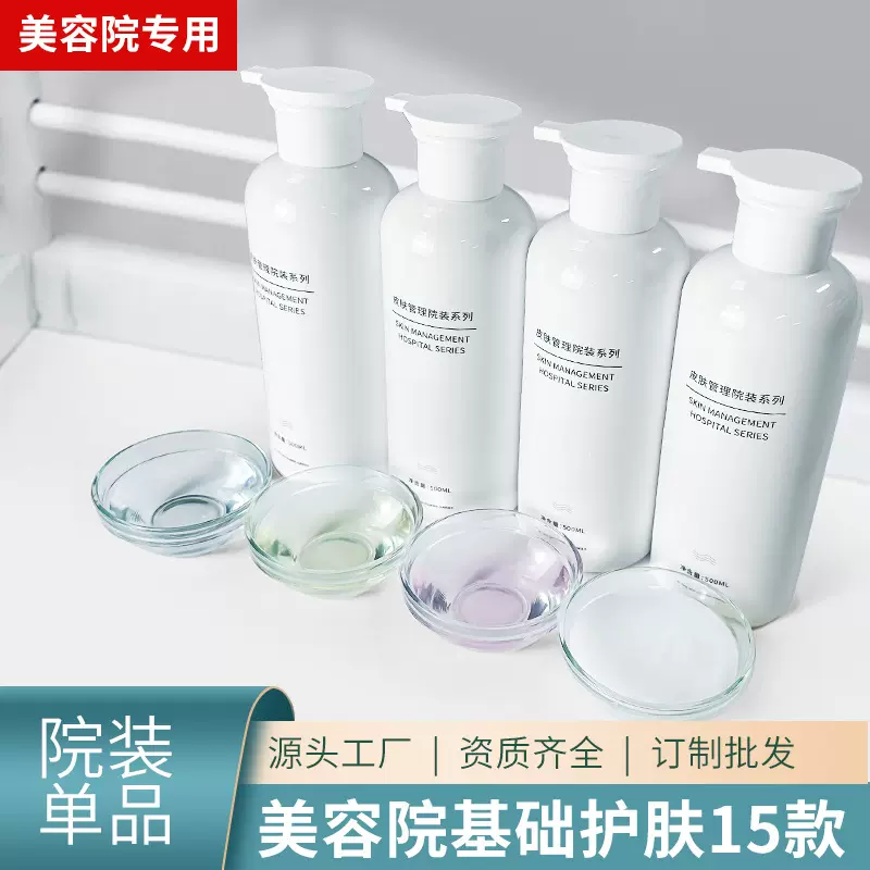 院装专供护肤品院线大瓶洗面奶爽肤水美容院保湿滋润提亮面部护理