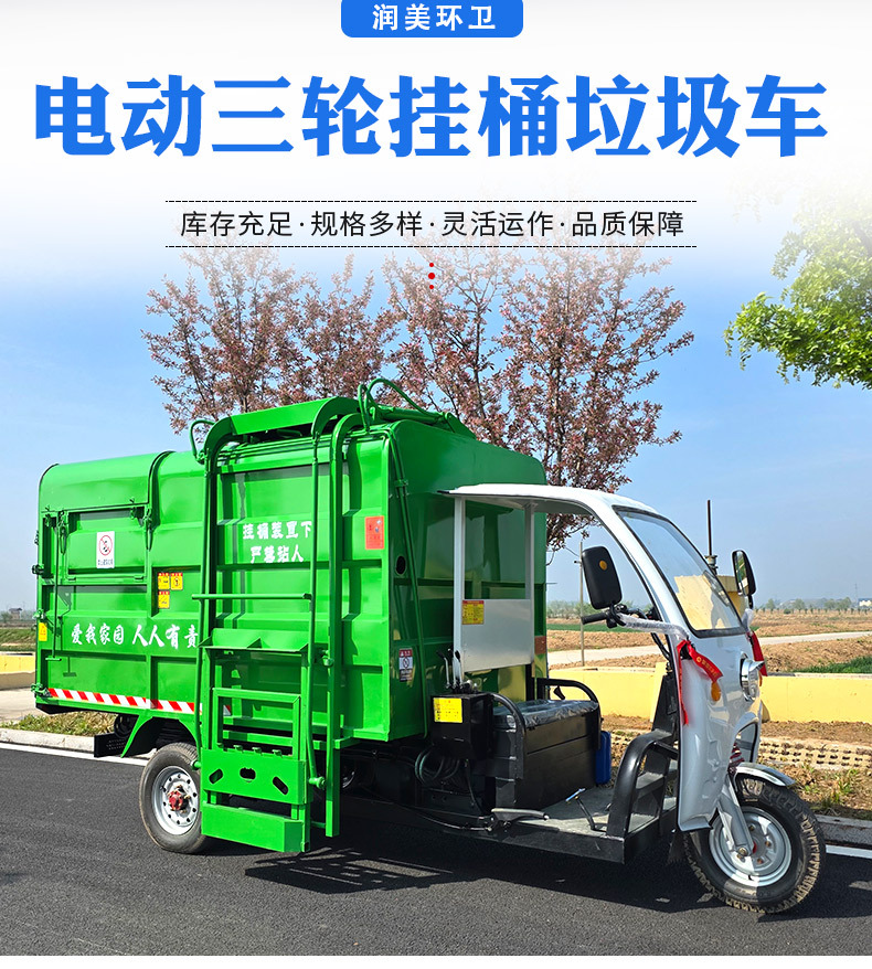 New Energy Electric Bucket-Type Garbage Truck, Municipal and Rural Garbage Collection and Transport Vehicle, Self-Unloading Garbage Collection Vehicle