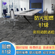 办公室地毯pvc尼龙办公拼接方块商用公司写字楼满铺b1级防火阻燃