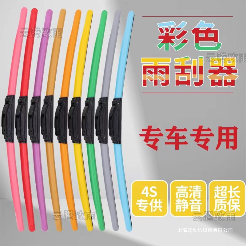 Car Wiper Colorful Wiper Boneless Universal Front Wiper Blade Modified Wiper Strip Wiper Original