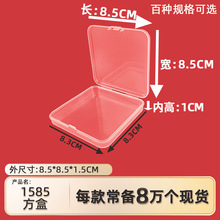 8.5正方1.5高透明五金塑料包装盒咕卡镜片防尘盒钻头螺丝钉工具盒