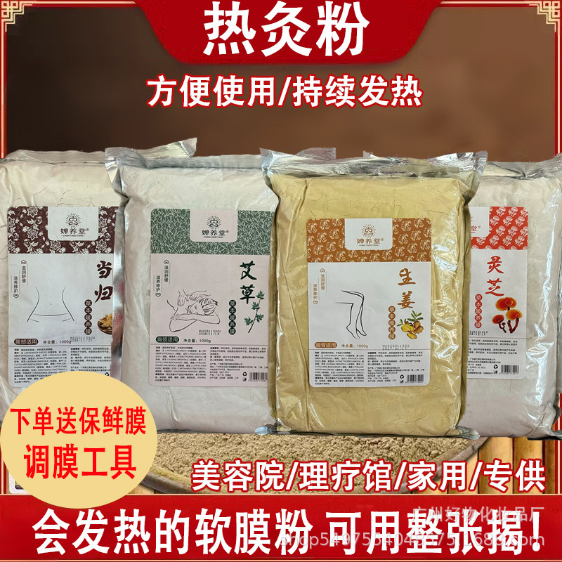 发热膜粉美容院全身体用艾草温灸膜姜粉肩颈关节胸卵巢臀能量软膜|undefined
