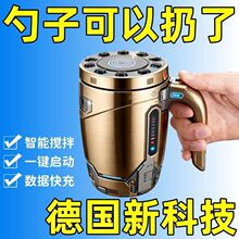 德国全自动搅拌杯电动咖啡杯多功能可充电旋转磁力水杯