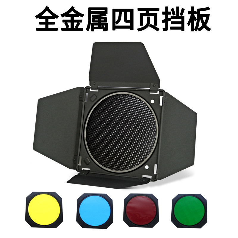Four-Blade Bezel Color Filter Outline Light Honeycomb Standard Cover Large Honeycomb Flash Always on Light Four-Page Bezel Accessories Four-Blade Bezel Color Filter Outline Light Honeycomb Standard Cover Large Honeycomb Flash Always on Light Four-Page Bezel Accessories