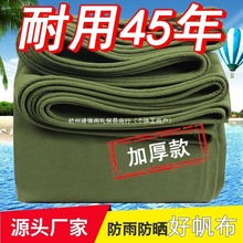 帆布篷布雨棚隔热棚布防晒苫布抗老化户外耐高温货车帐篷雨布加厚