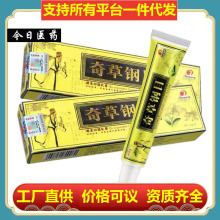 【一件代发】邦瑞奇草钢目乳膏15g原本草纲目草本乳膏邦多芙奇草