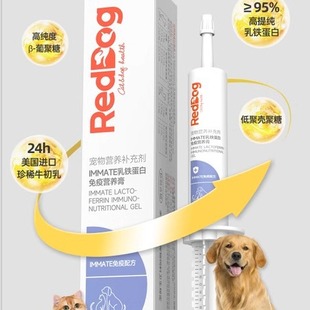 Red/Dog Lactoferrin Immune Nutrition 30ml Nutritional Supplement for Dogs and Cats to Improve Immunity and Gain Weight