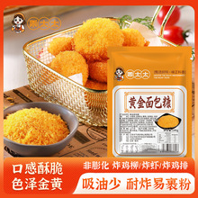 面包糠家用油炸香酥金黄色脆皮炸鸡裹粉香蕉南瓜饼面包屑商用炸粉
