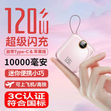 【3C新国标】快充自带线充电宝定制logo迷你小巧1万毫安移动电源