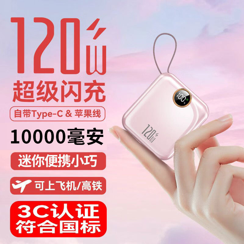 【3C新国标】快充自带线充电宝定制logo迷你小巧1万毫安移动电源